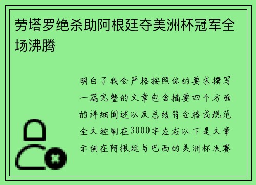 劳塔罗绝杀助阿根廷夺美洲杯冠军全场沸腾