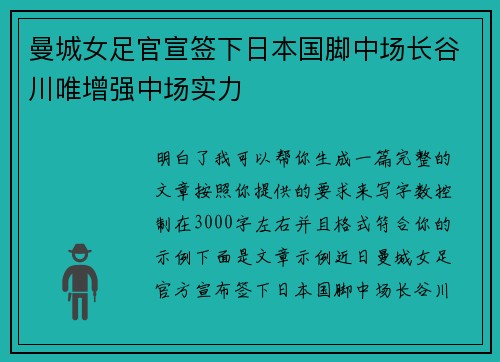 曼城女足官宣签下日本国脚中场长谷川唯增强中场实力 曼城女足官宣签下日本国脚中场长谷川唯增强中场实力