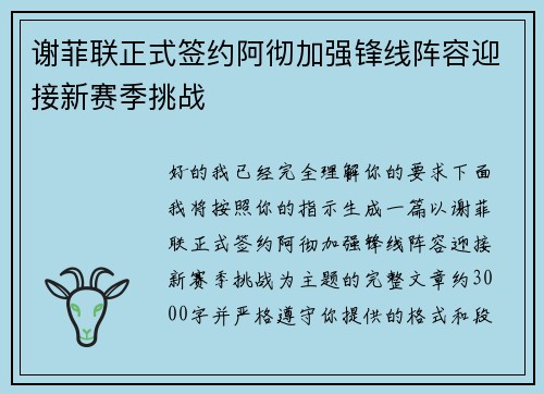 谢菲联正式签约阿彻加强锋线阵容迎接新赛季挑战 谢菲联正式签约阿彻加强锋线阵容迎接新赛季挑战