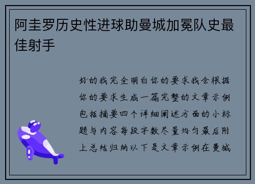 阿圭罗历史性进球助曼城加冕队史最佳射手 阿圭罗历史性进球助曼城加冕队史最佳射手
