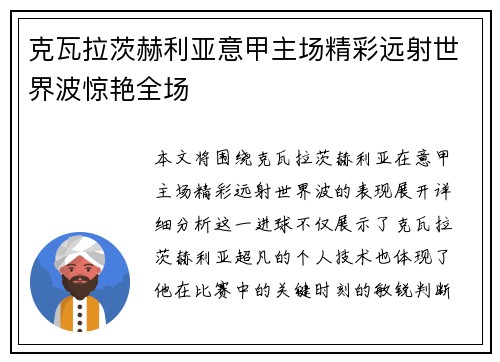 克瓦拉茨赫利亚意甲主场精彩远射世界波惊艳全场