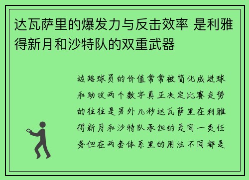 达瓦萨里的爆发力与反击效率 是利雅得新月和沙特队的双重武器